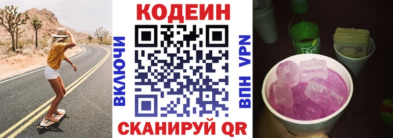 Кодеиновый сироп Lean Purple Drank Малаховка